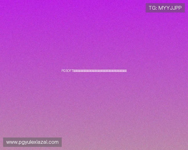 PGSOFT官网手机版会员登录入口，第一时间掌握世界杯热点赛事分析与体育娱乐资讯
